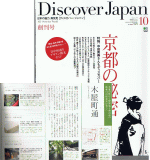 Discover Japan10月号