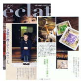 eclat 11月号別冊