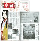 月刊京都 2011年4月号